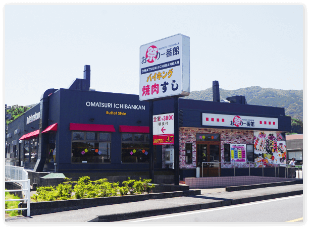 お祭り一番館 熊本八代宮原店